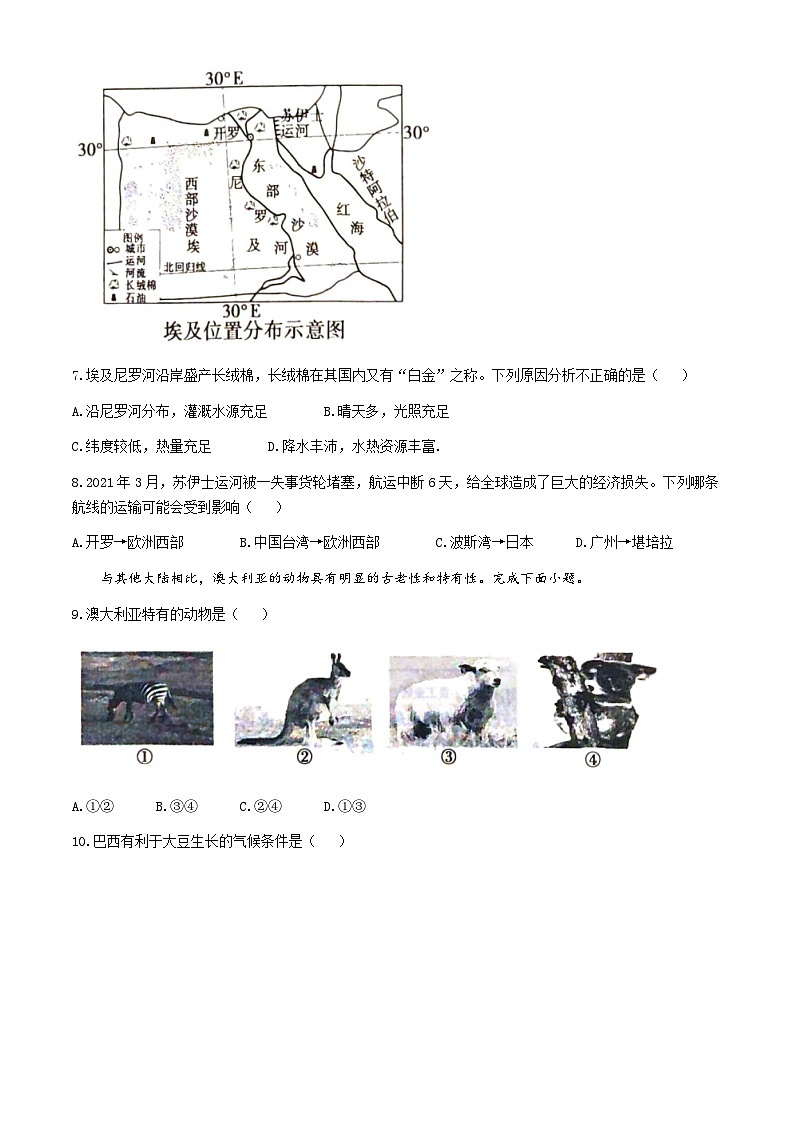 河南省漯河市舞阳县2023-2024学年七年级下学期期末地理试卷03