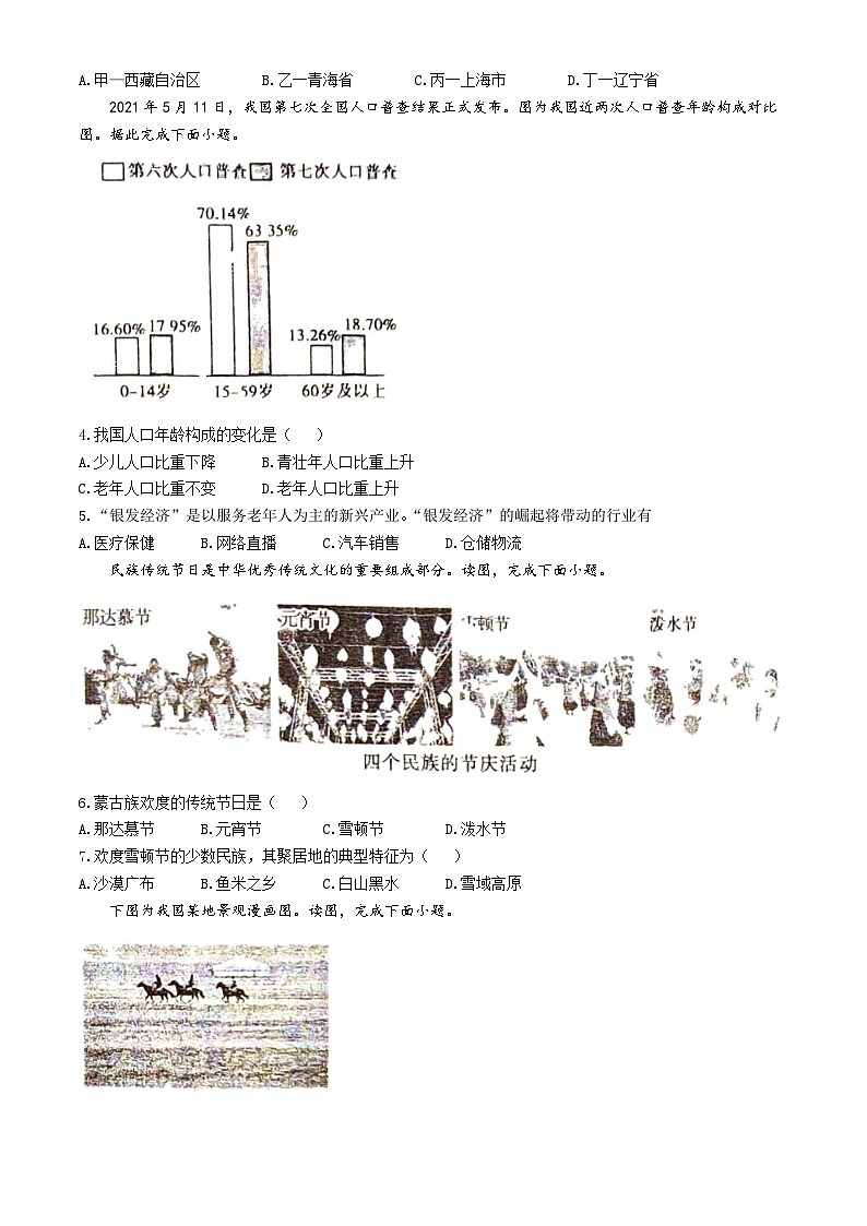 河南省漯河市舞阳县2024-2025学年八年级上学期期中考试地理试卷第2页