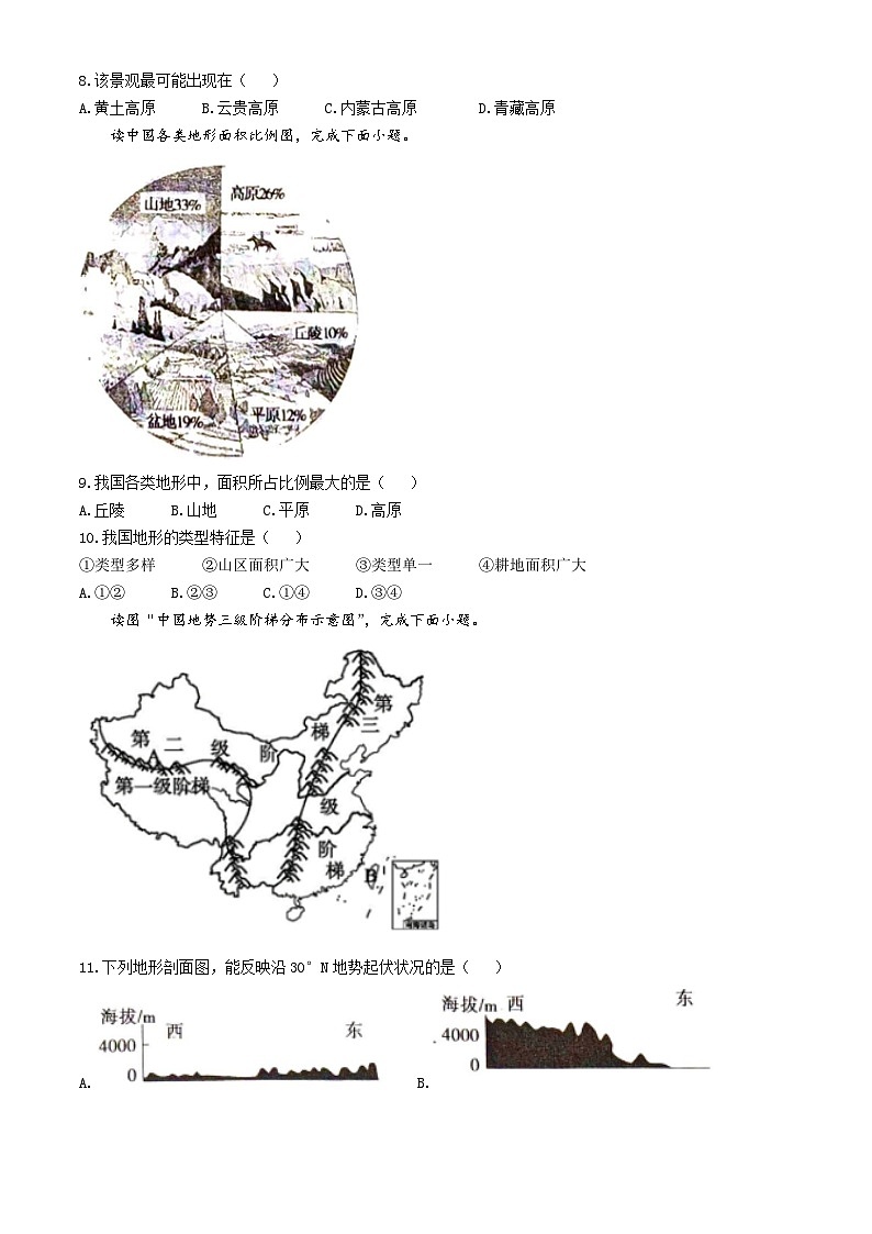河南省漯河市舞阳县2024-2025学年八年级上学期期中考试地理试卷第3页