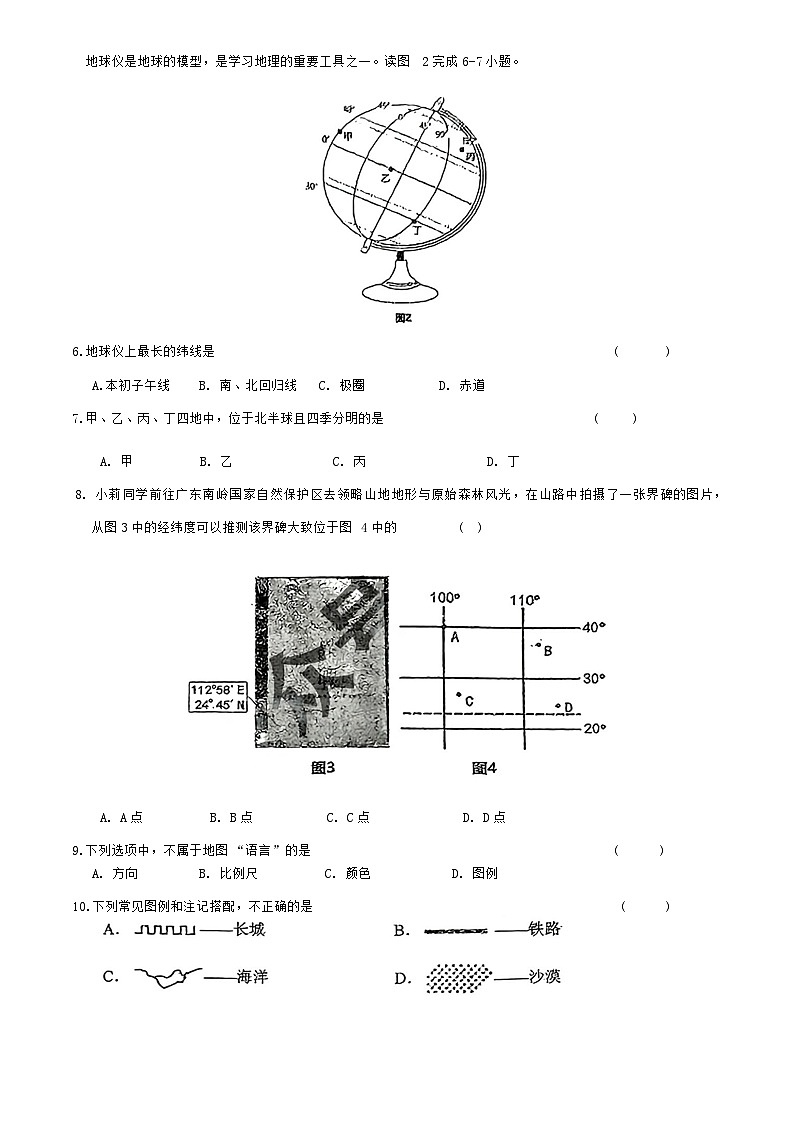 吉林省长春市第八十七中学（1-19班）2024-2025学年七年级上学期期中地理试题02