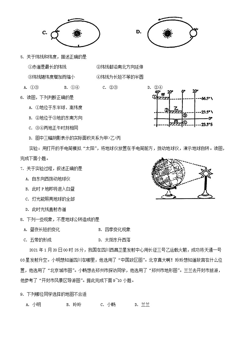 吉林省长春市第一〇八学校2024-2025学年七年级上学期期中地理试题第2页