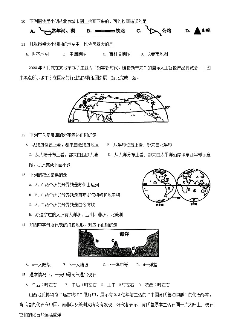 吉林省长春市第一〇八学校2024-2025学年七年级上学期期中地理试题第3页