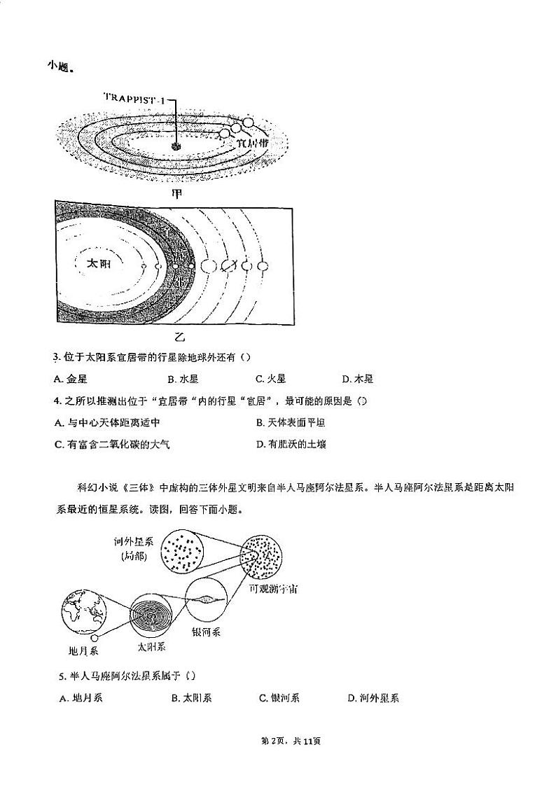 广东省广州市第一中学2024-2025学年七年级上学期期中地理试卷第2页