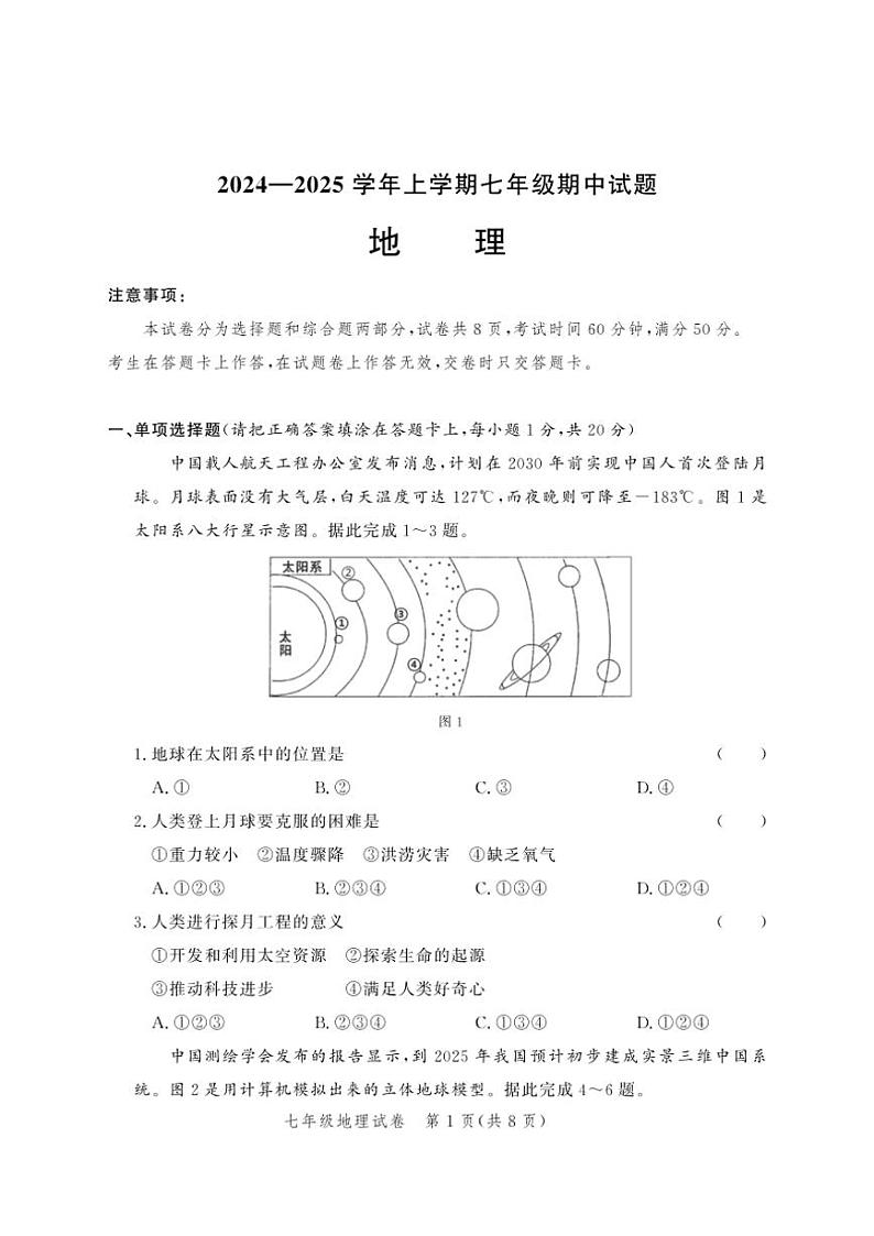 2024～2025学年河南省郑州市九校联考七年级(上)期中地理试卷(含答案)01
