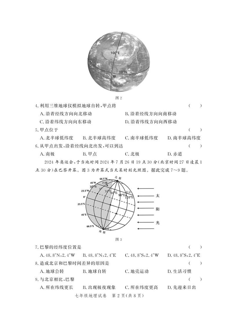 2024～2025学年河南省郑州市九校联考七年级(上)期中地理试卷(含答案)02