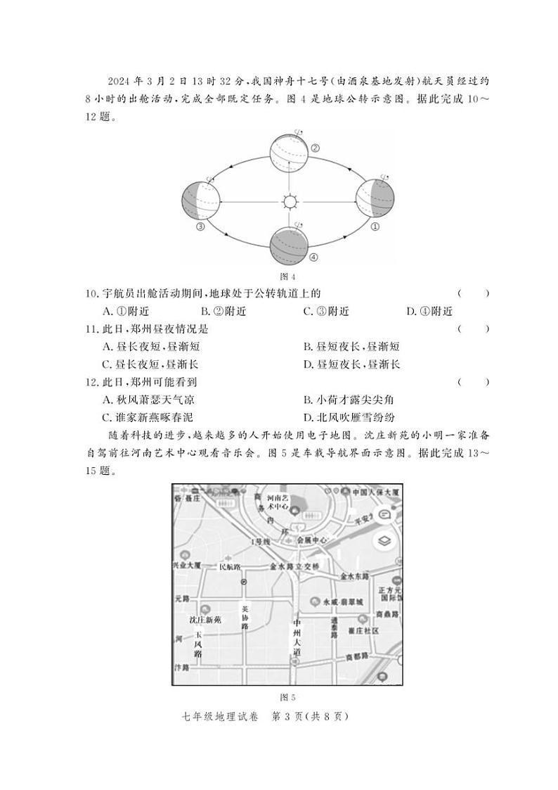 2024～2025学年河南省郑州市九校联考七年级(上)期中地理试卷(含答案)03
