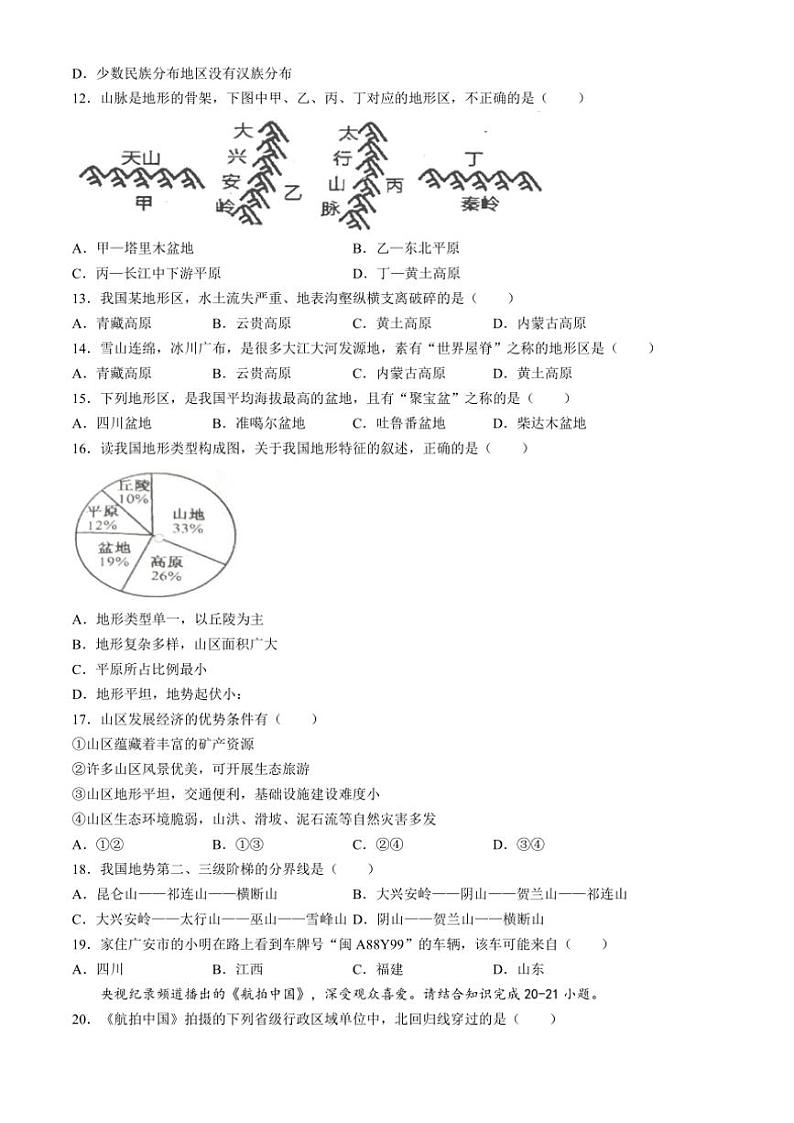 2024～2025学年四川省广安市武胜中学八年级(上)第一次月考地理试卷(含答案)第2页