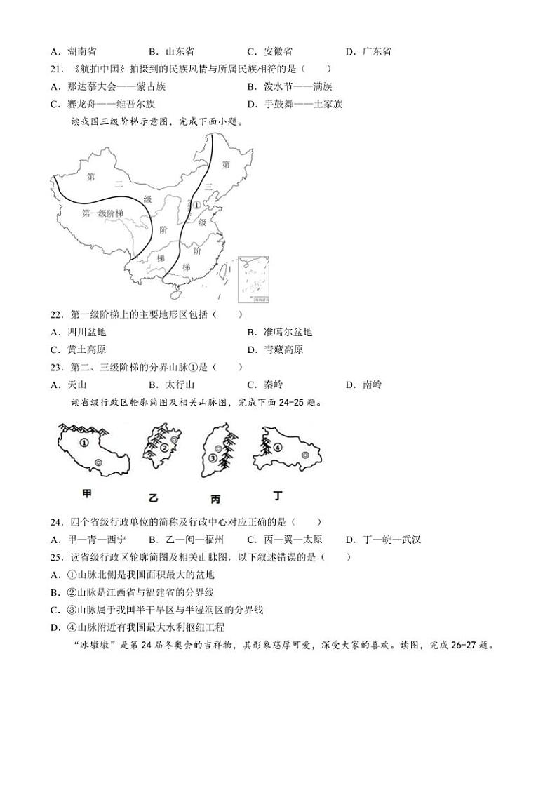 2024～2025学年四川省广安市武胜中学八年级(上)第一次月考地理试卷(含答案)第3页