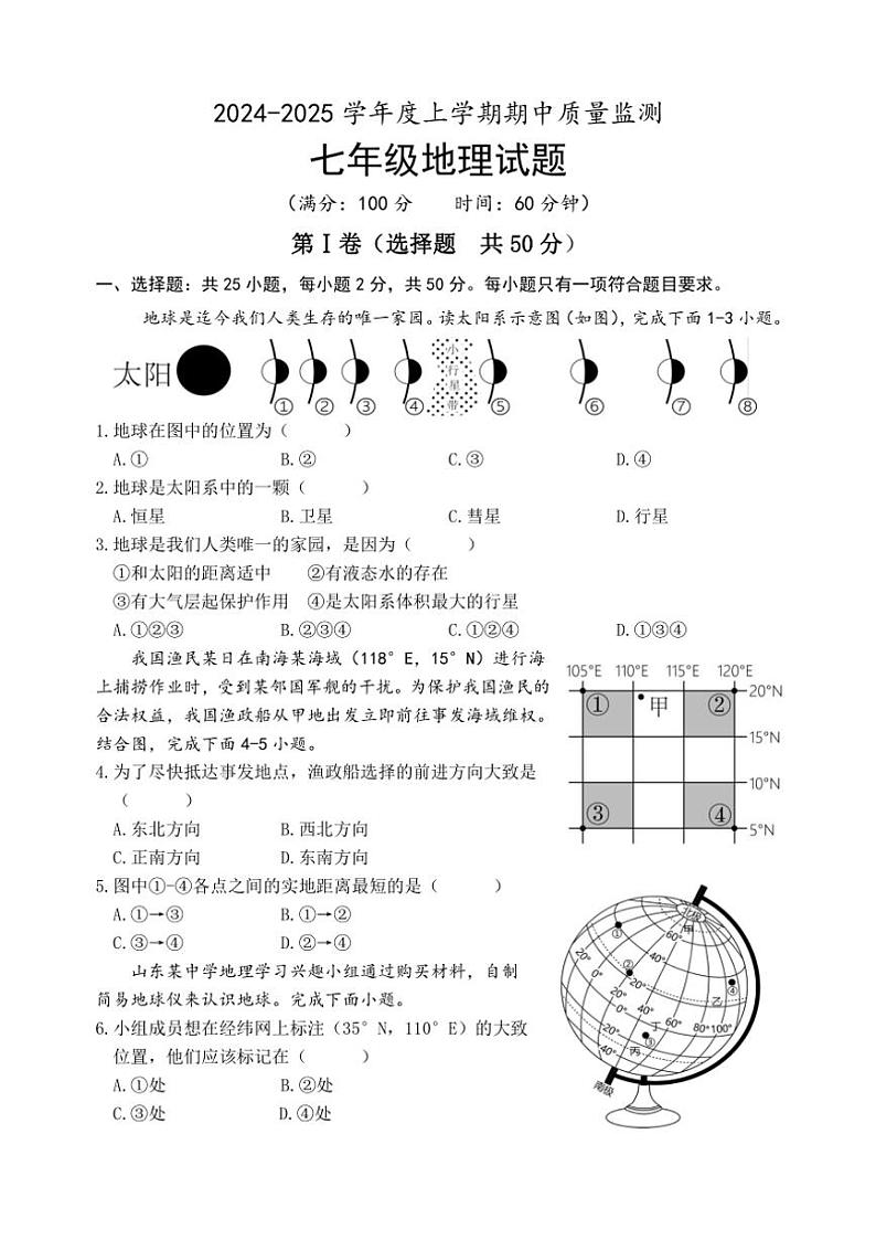2024～2025学年山东省日照市岚山区七年级(上)期中地理试卷(含答案)第1页