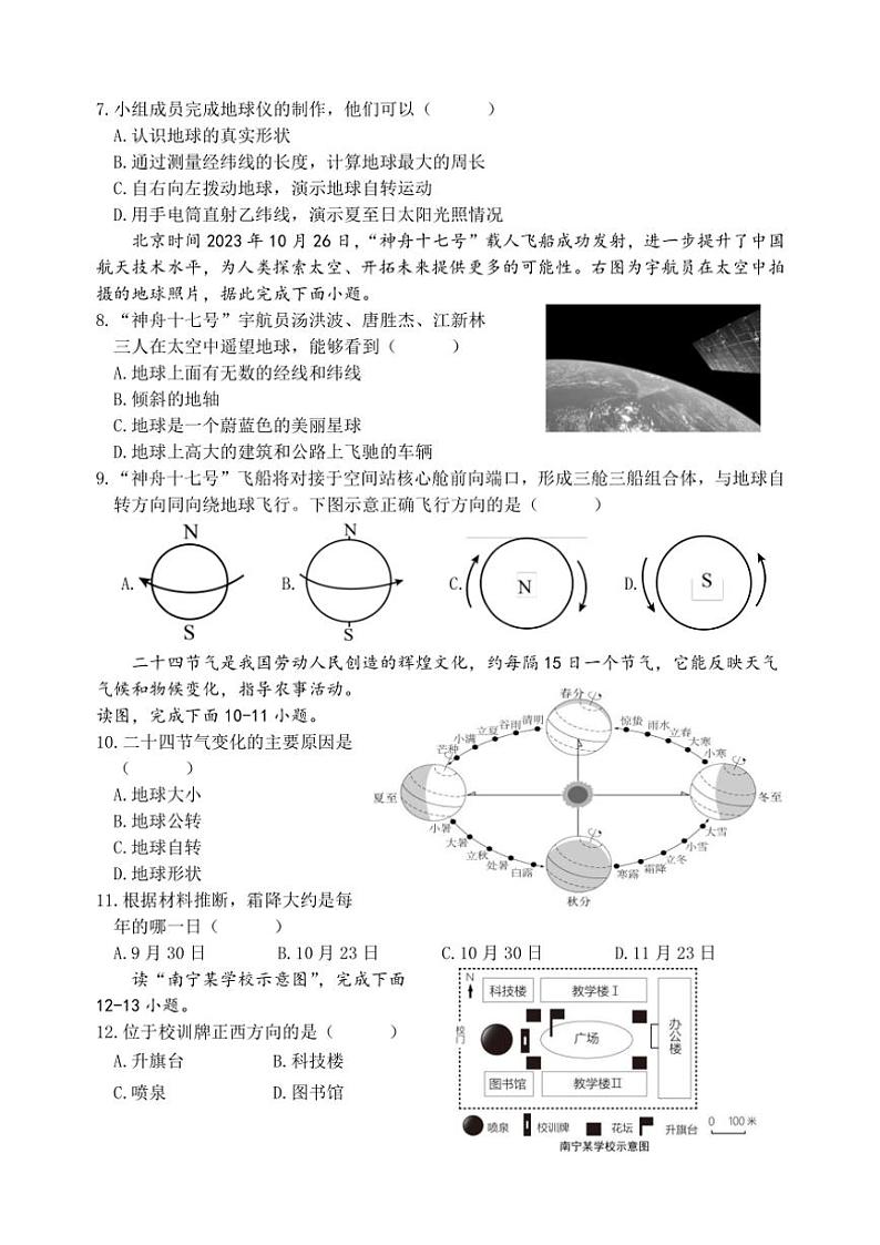 2024～2025学年山东省日照市岚山区七年级(上)期中地理试卷(含答案)第2页
