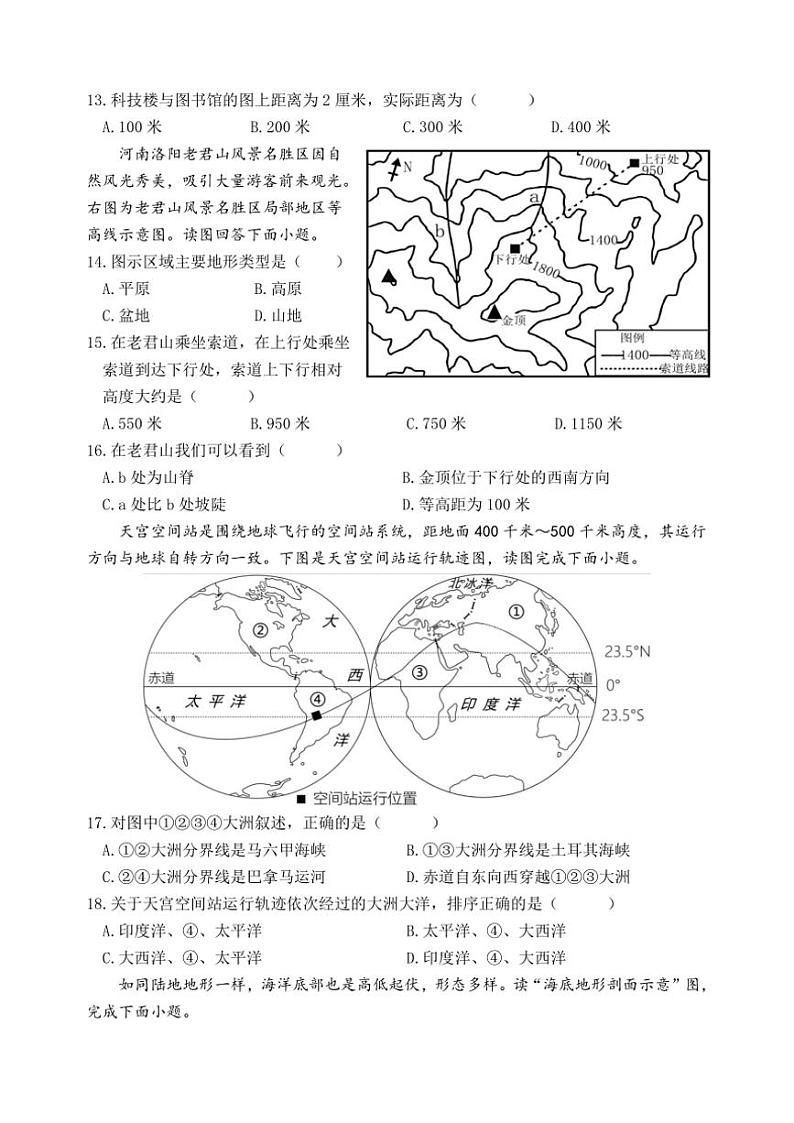 2024～2025学年山东省日照市岚山区七年级(上)期中地理试卷(含答案)第3页