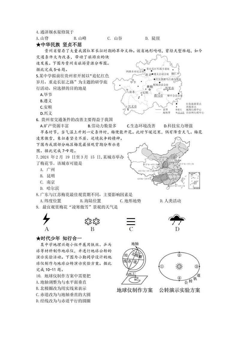 2024年江苏省南通市中考真题地理试卷(含答案)第2页