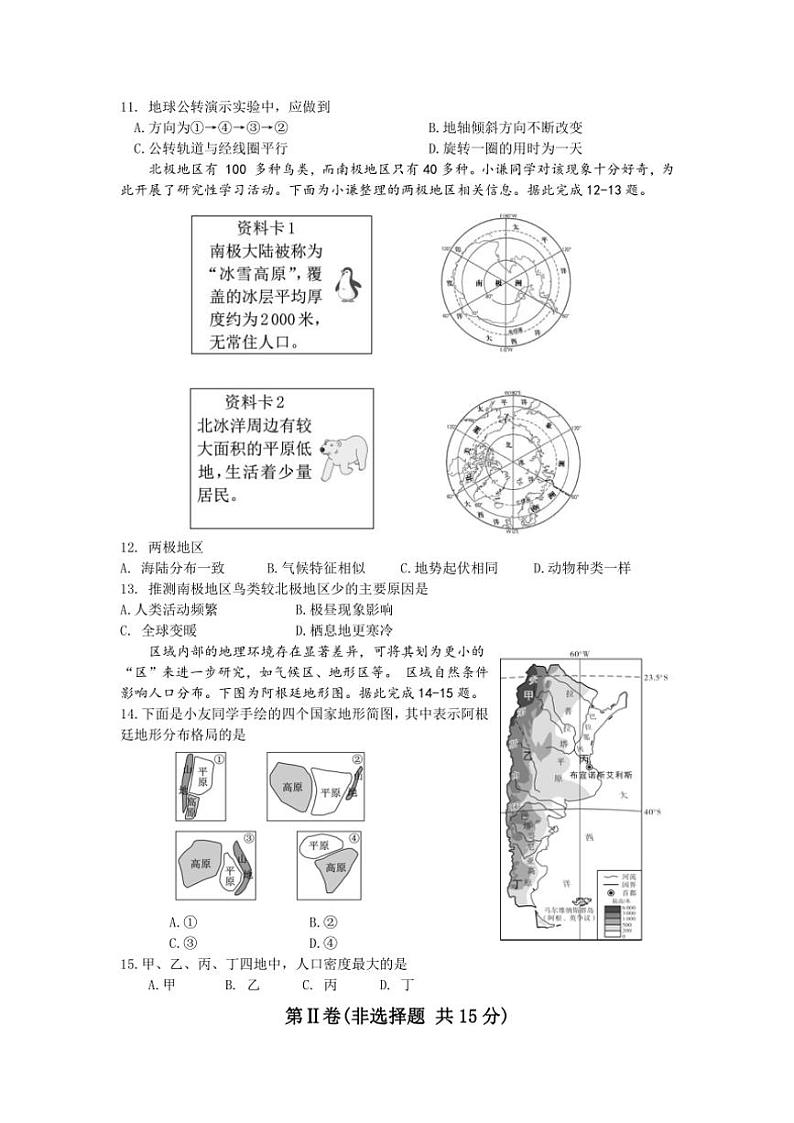 2024年江苏省南通市中考真题地理试卷(含答案)第3页