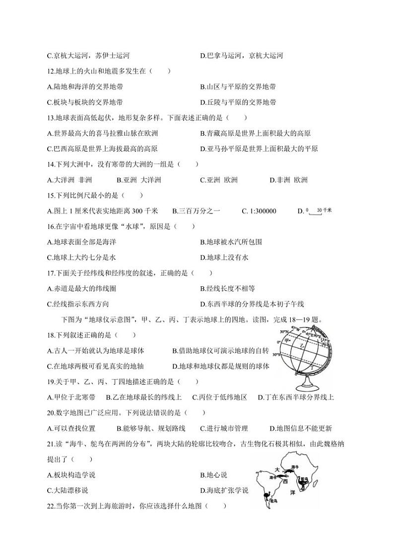 2024～2025学年江西省景德镇市乐平市七年级(上)期中地理试卷(含答案)第2页