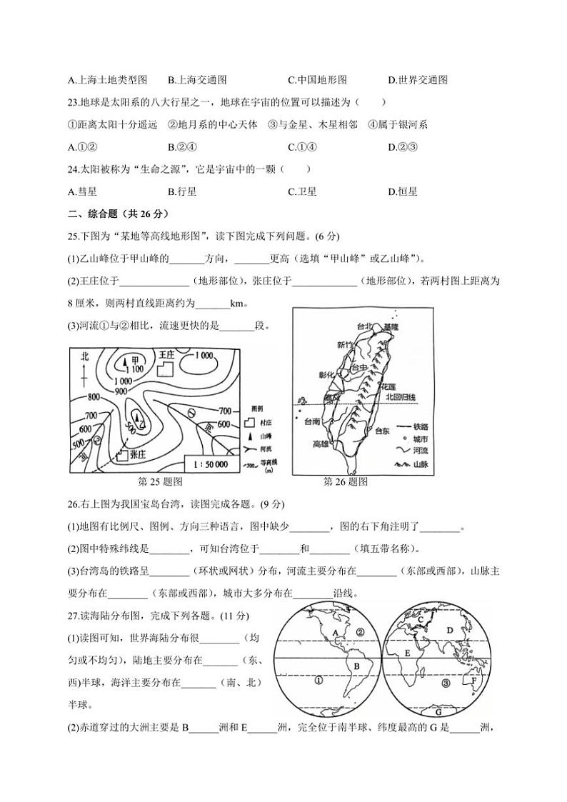 2024～2025学年江西省景德镇市乐平市七年级(上)期中地理试卷(含答案)第3页