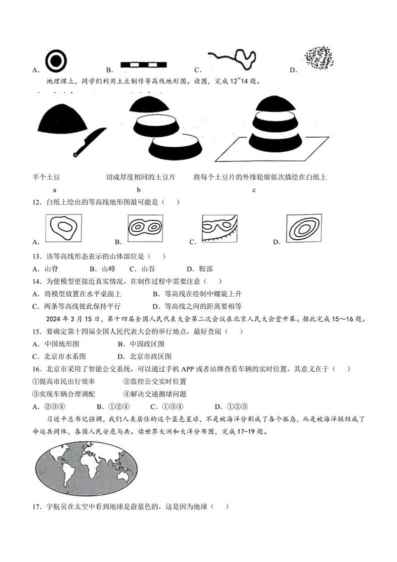 2024～2025学年陕西省咸阳市淳化县固贤镇初级中学七年级(上)期中地理试卷(含答案)第3页