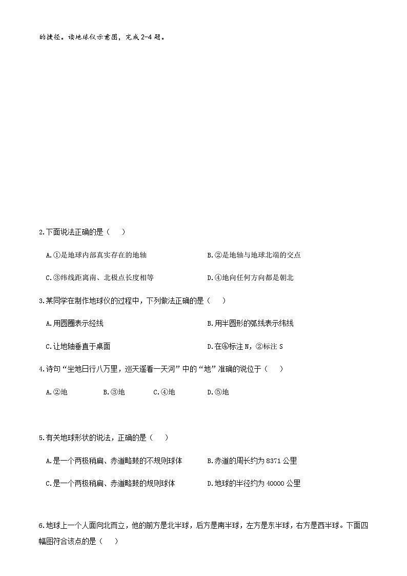 广州市天河区2023-2024学年度第一学期七年级地理期中学业水平检测试题（含答案）第2页