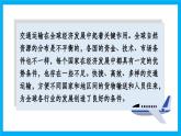 【湘教新版】7上第六章 探究與實踐 《交通運輸在全球經(jīng)濟發(fā)展中的重要作用》教學(xué)課件