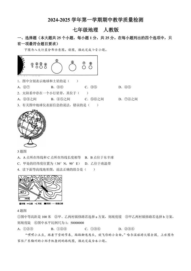 2024～2025学年河北省沧州市南皮县桂和中学七年级(上)期中地理试卷(含答案)第1页