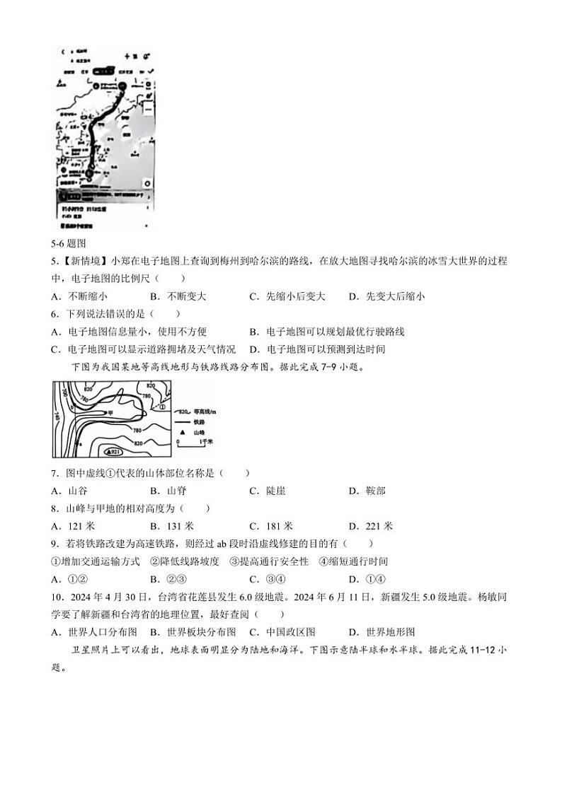 2024～2025学年河北省沧州市南皮县桂和中学七年级(上)期中地理试卷(含答案)第2页