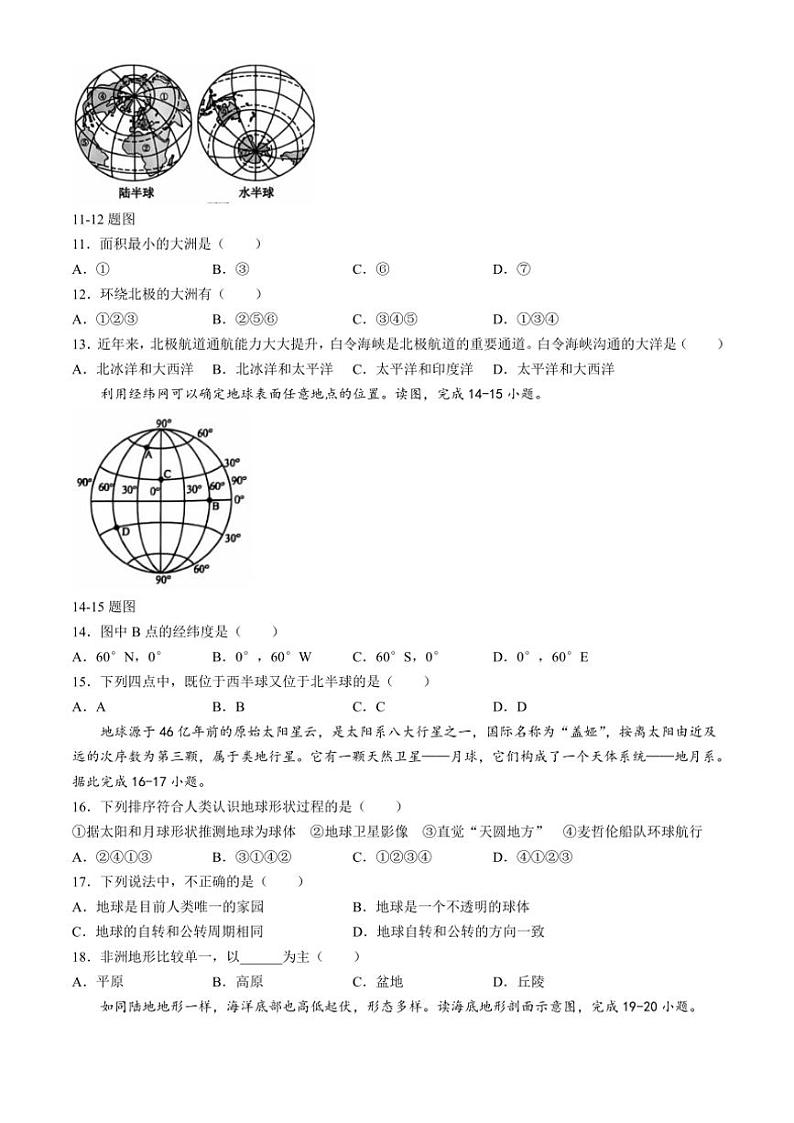 2024～2025学年河北省沧州市南皮县桂和中学七年级(上)期中地理试卷(含答案)第3页