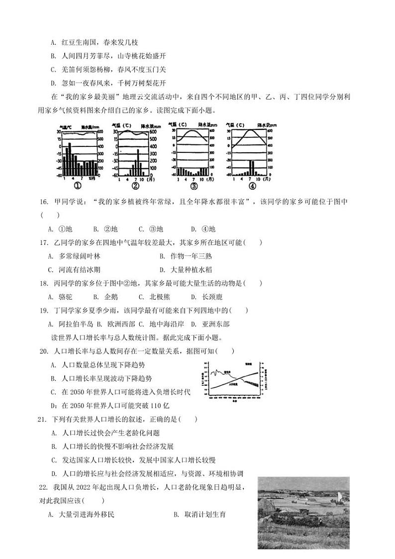 2024～2025学年江西省宜春市第八中学八年级(上)期中地理试卷(含答案)第3页
