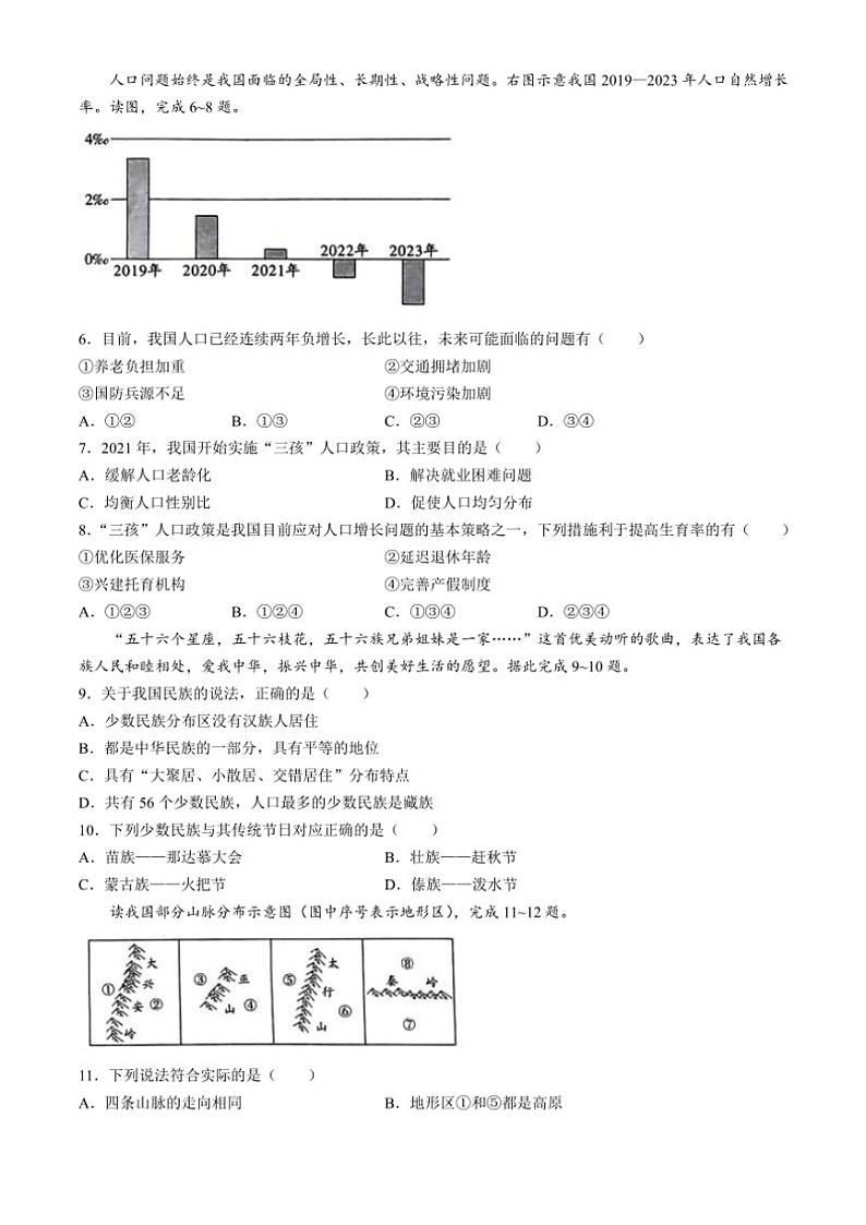 2024～2025学年贵州省八年级(上)期中地理试卷(含答案)第2页
