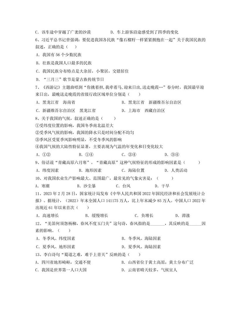 2024～2025学年山东省威海市文登区实验中学七年级(上)(五四学制)期中地理试卷(含答案)第2页