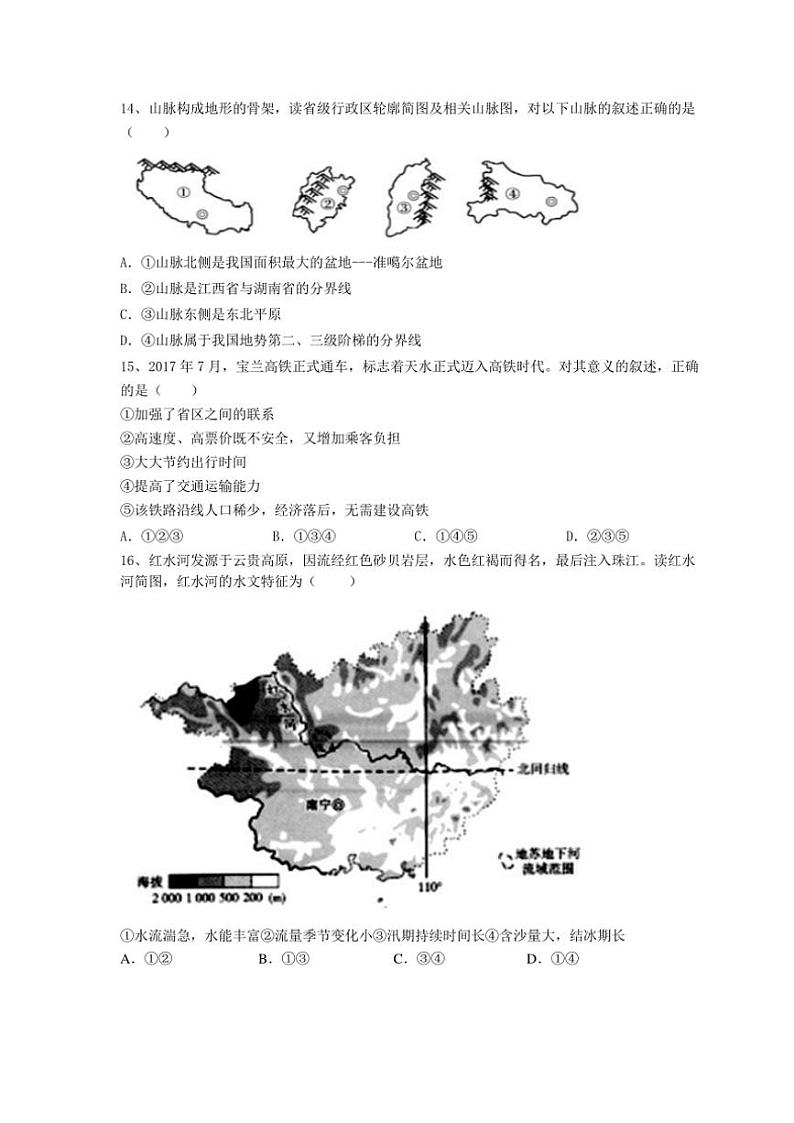 2024～2025学年山东省威海市文登区实验中学七年级(上)(五四学制)期中地理试卷(含答案)第3页