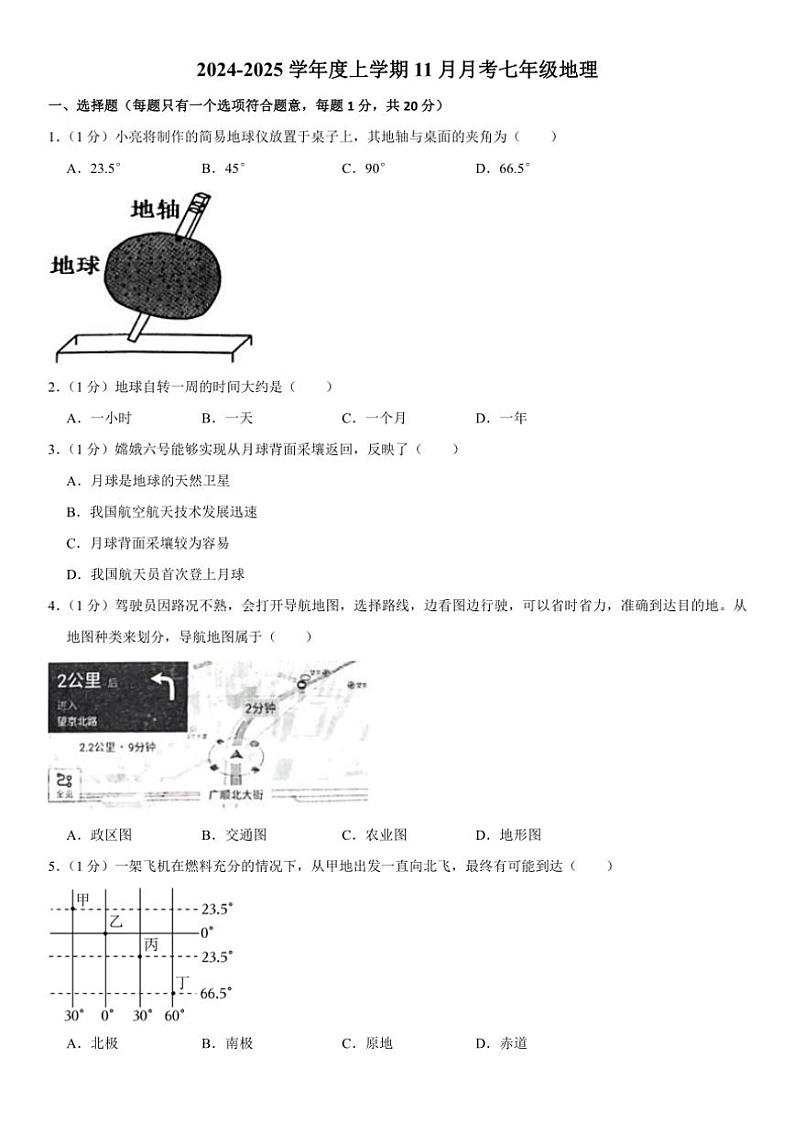 2024～2025学年吉林省长春市榆树市红星乡部分学校七年级(上)11月月考地理试卷(含答案)01