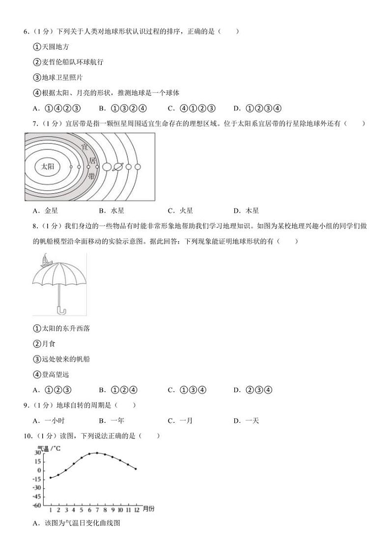 2024～2025学年吉林省长春市榆树市红星乡部分学校七年级(上)11月月考地理试卷(含答案)02
