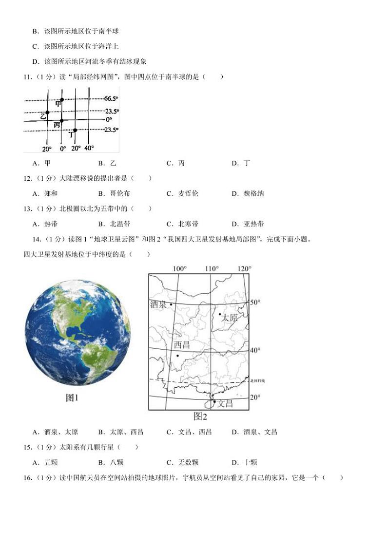 2024～2025学年吉林省长春市榆树市红星乡部分学校七年级(上)11月月考地理试卷(含答案)03