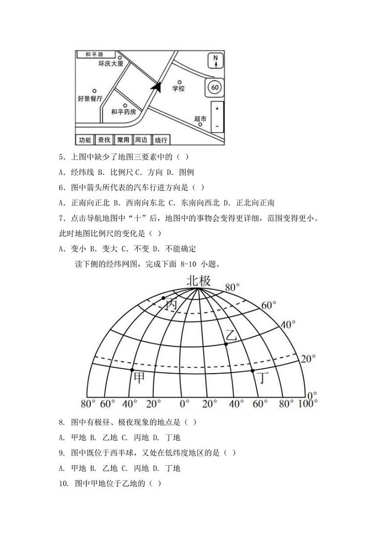 2024～2025学年河北省保定市曲阳县七年级(上)期中地理试卷(含答案)第2页