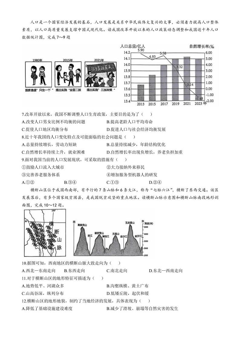 2024～2025学年云南省昭通市绥江县八年级(上)期中地理试卷(含答案)第2页
