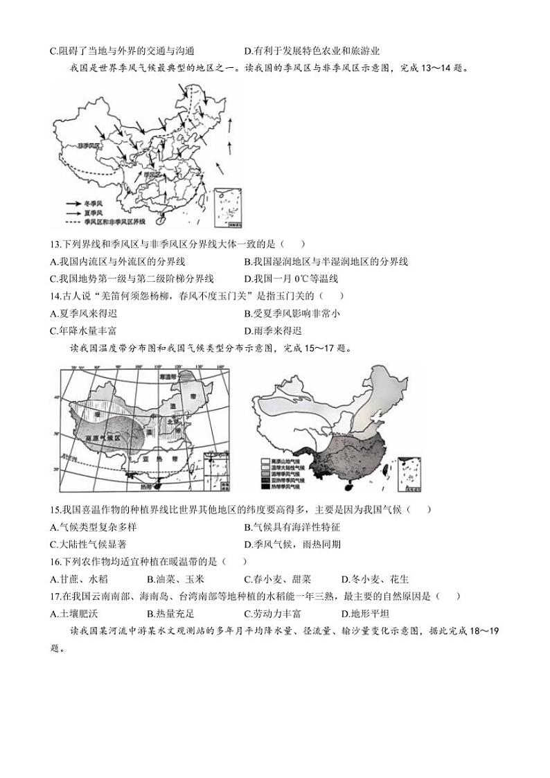 2024～2025学年云南省昭通市绥江县八年级(上)期中地理试卷(含答案)第3页