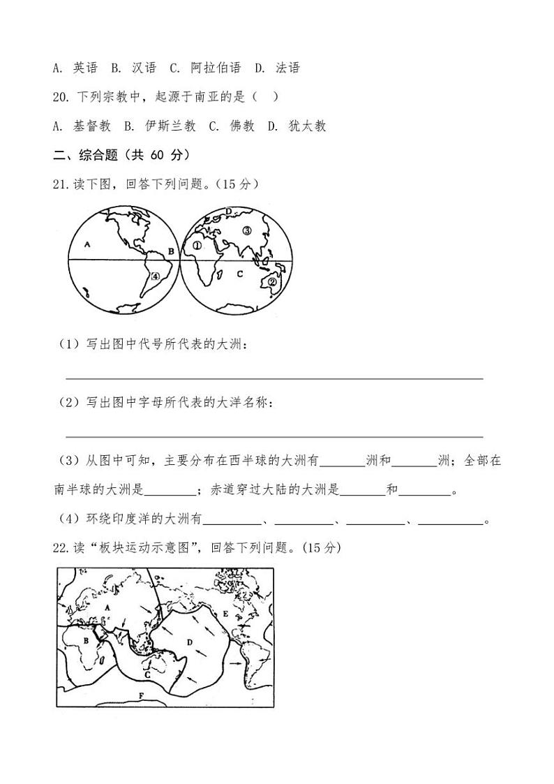 2024～2025学年黑龙江省齐齐哈尔市区七年级(上)11月月考地理试卷(含答案)03