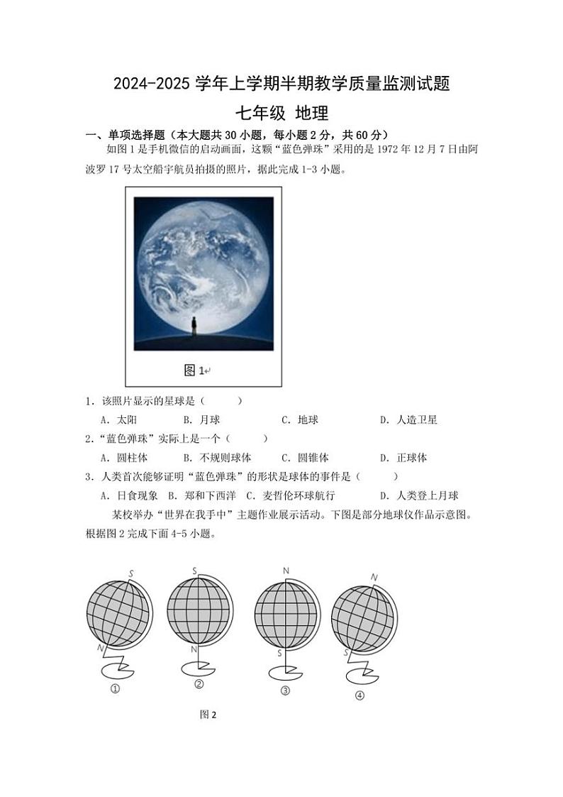 2024～2025学年四川省自贡市荣县七年级(上)期中地理试卷(含答案)第1页