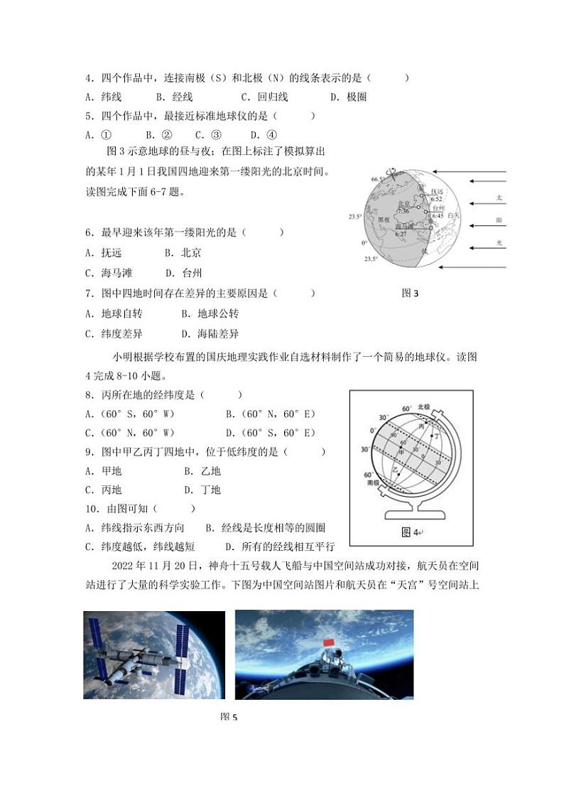 2024～2025学年四川省自贡市荣县七年级(上)期中地理试卷(含答案)第2页