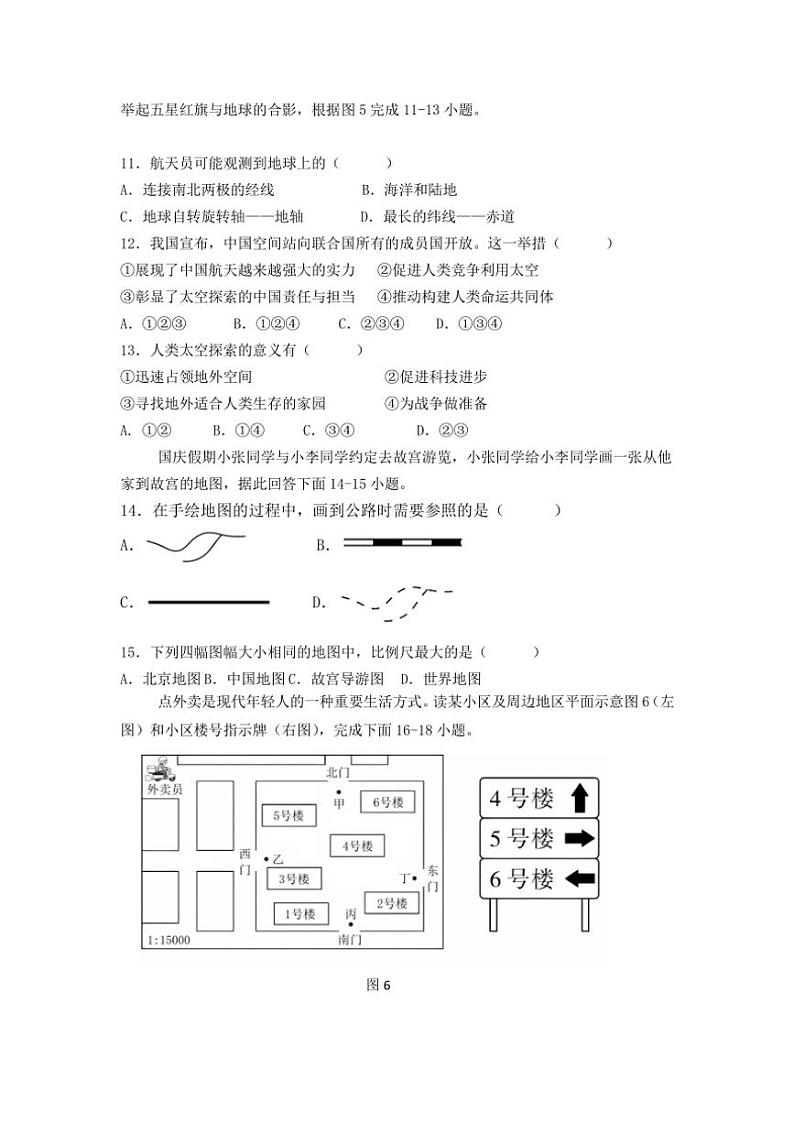 2024～2025学年四川省自贡市荣县七年级(上)期中地理试卷(含答案)第3页