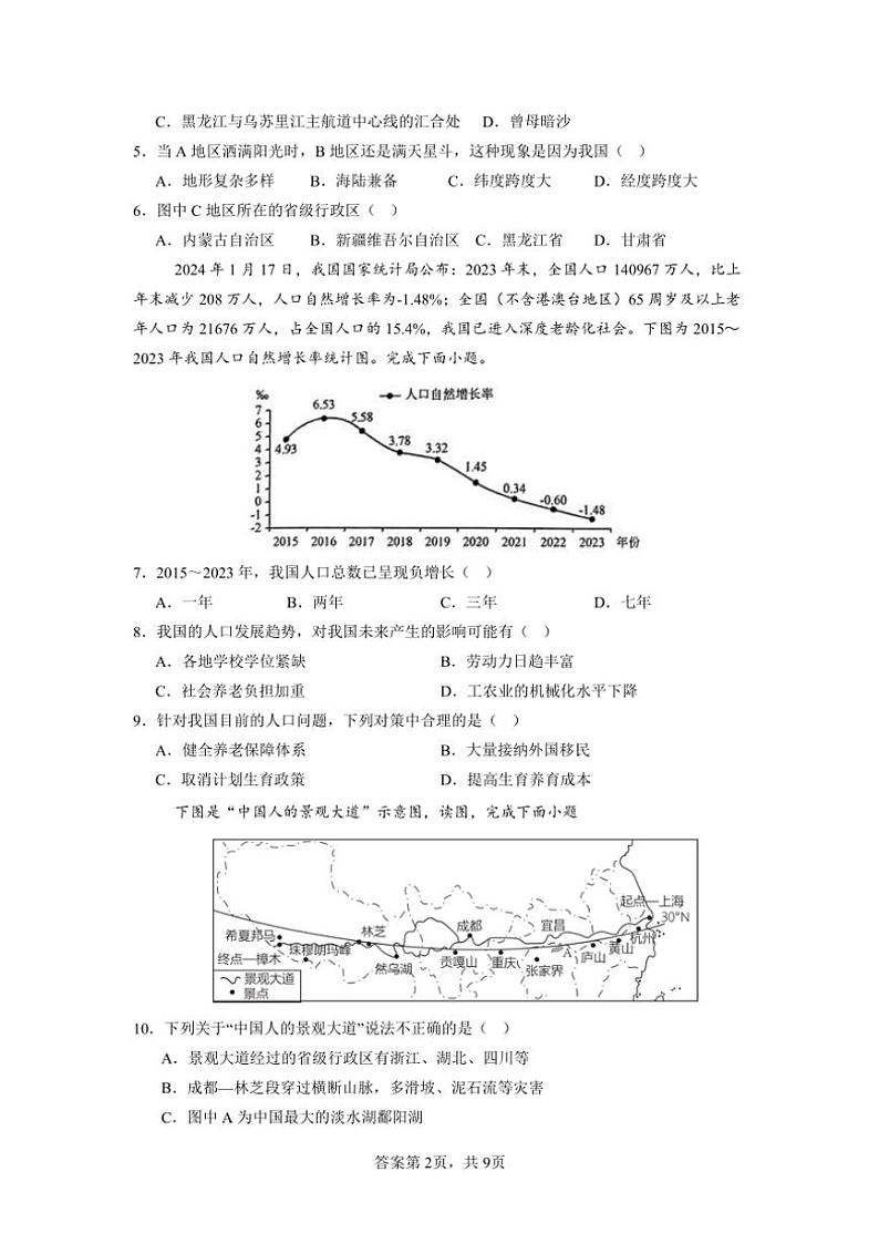 2024～2025学年四川省自贡市荣县八年级(上)期中地理试卷(含答案)第2页