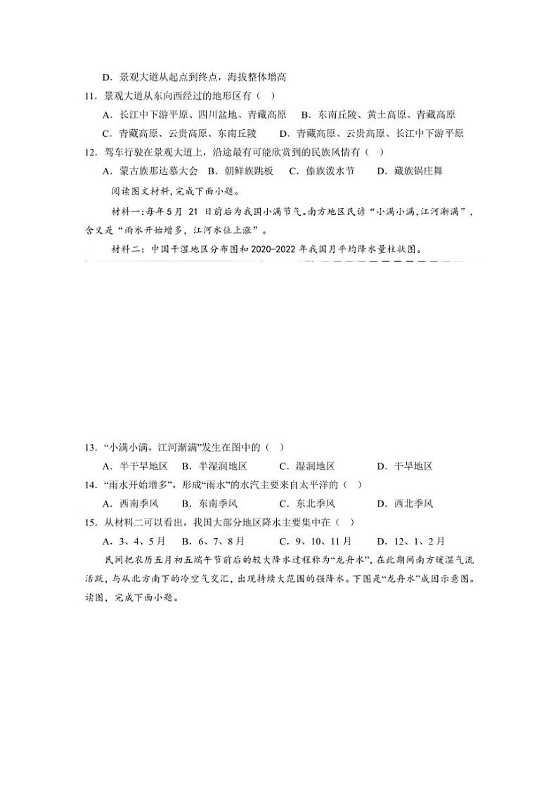 2024～2025学年四川省自贡市荣县八年级(上)期中地理试卷(含答案)第3页