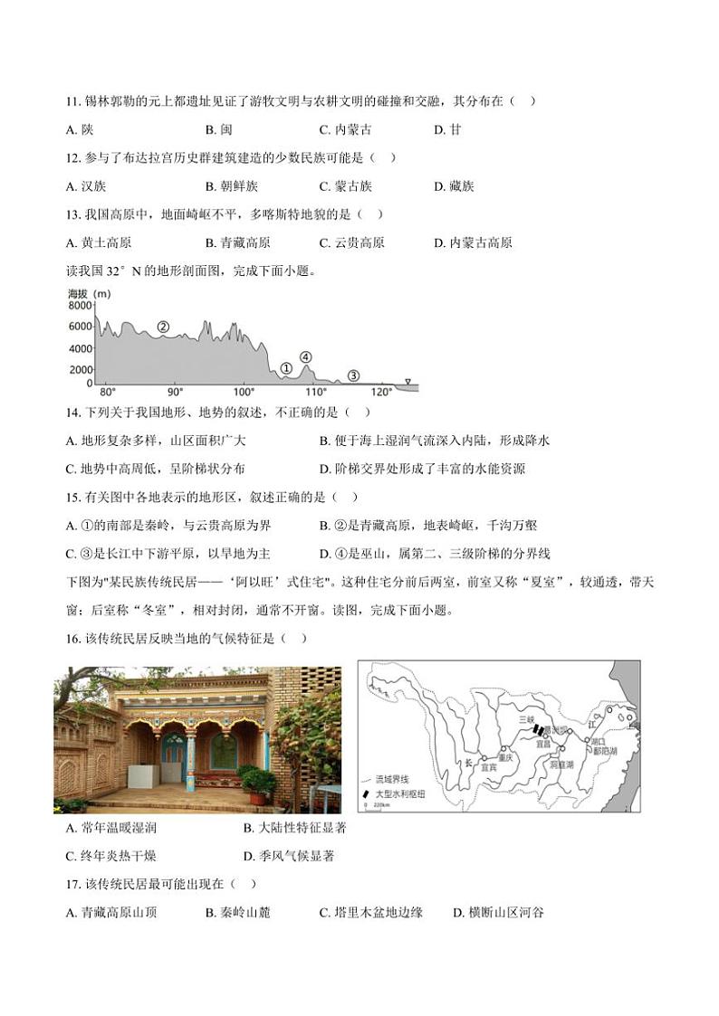 2024～2025学年山东省聊城市莘县四校联考八年级(上)期中地理试卷(含答案)第3页