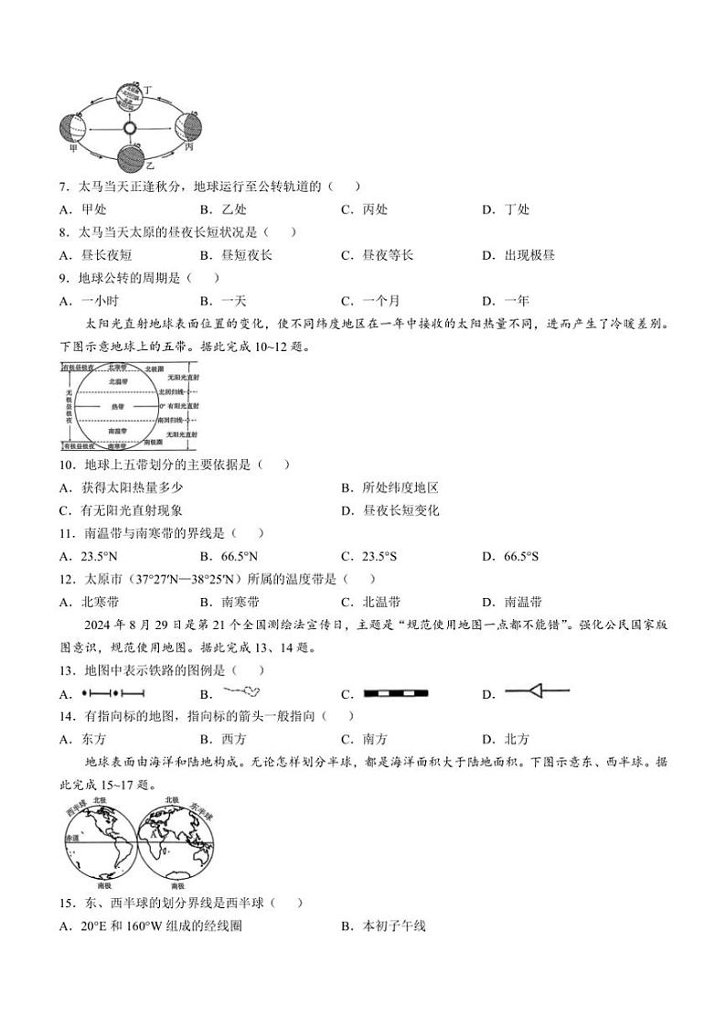 2024～2025学年山西省运城市实验中学七年级(上)期中测试地理试卷(含答案)02