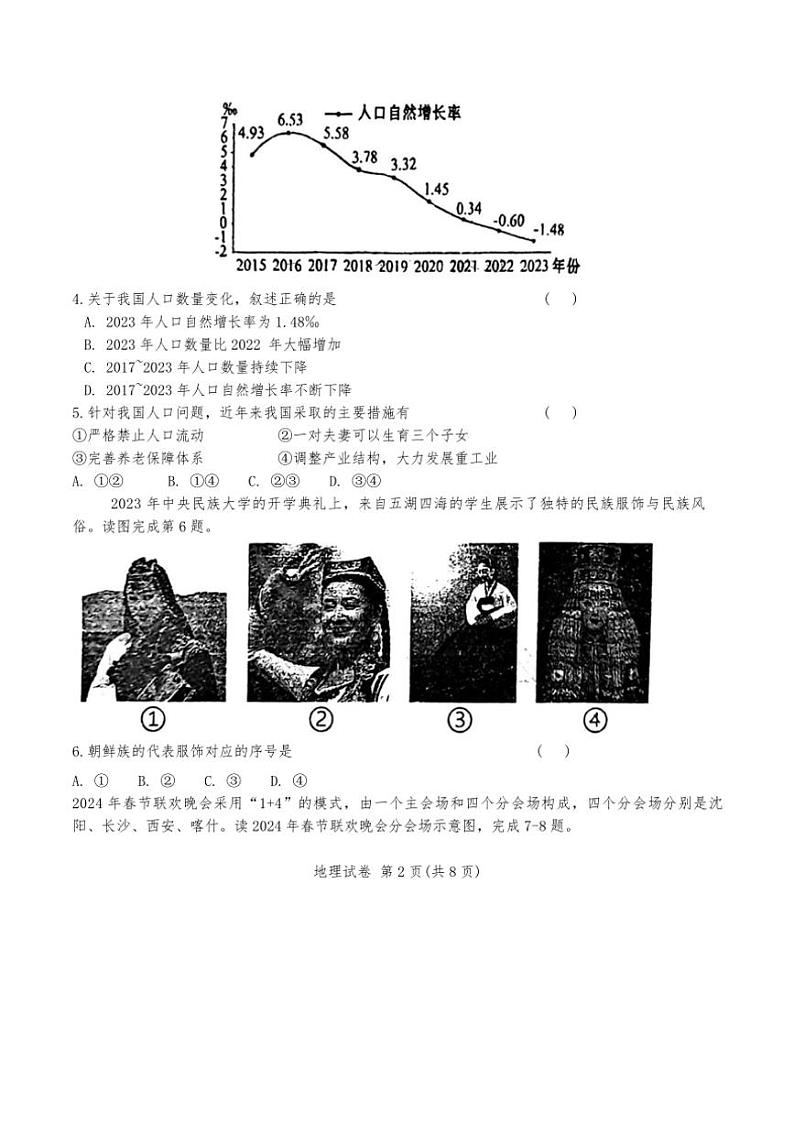 2024～2025学年天津市河北区八年级(上)期中地理试卷(含答案)第2页