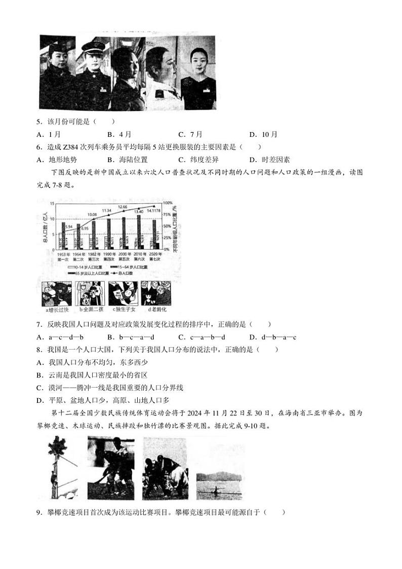 2024～2025学年四川省自贡市富顺县富顺第二中学校八年级(上)期中地理试卷(含答案)第2页