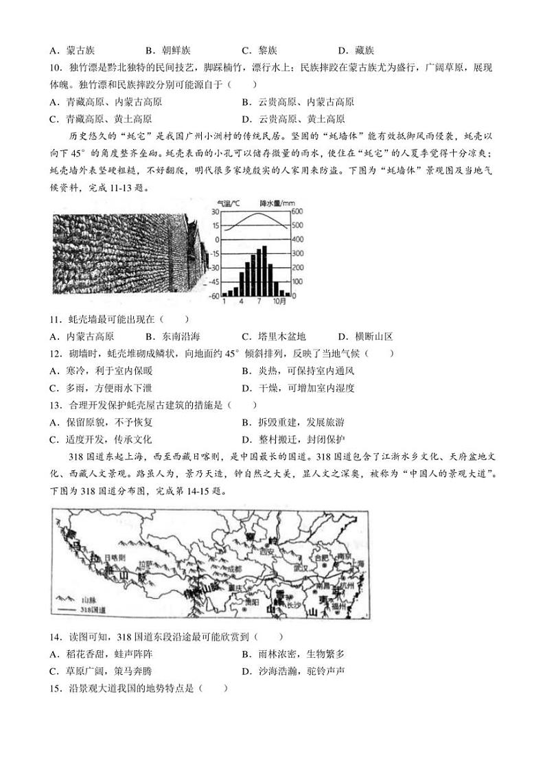 2024～2025学年四川省自贡市富顺县富顺第二中学校八年级(上)期中地理试卷(含答案)第3页