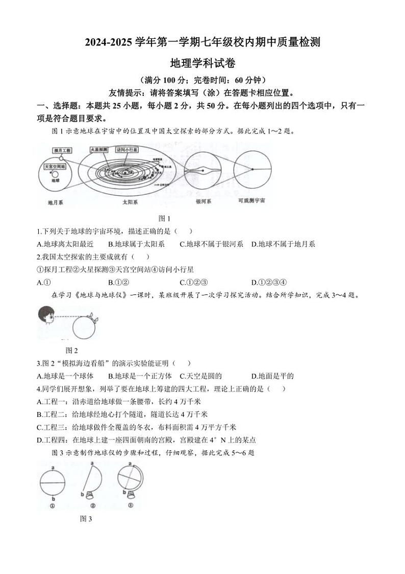2024～2025学年福建省福州市福清市七年级(上)期中地理试卷(含答案)01