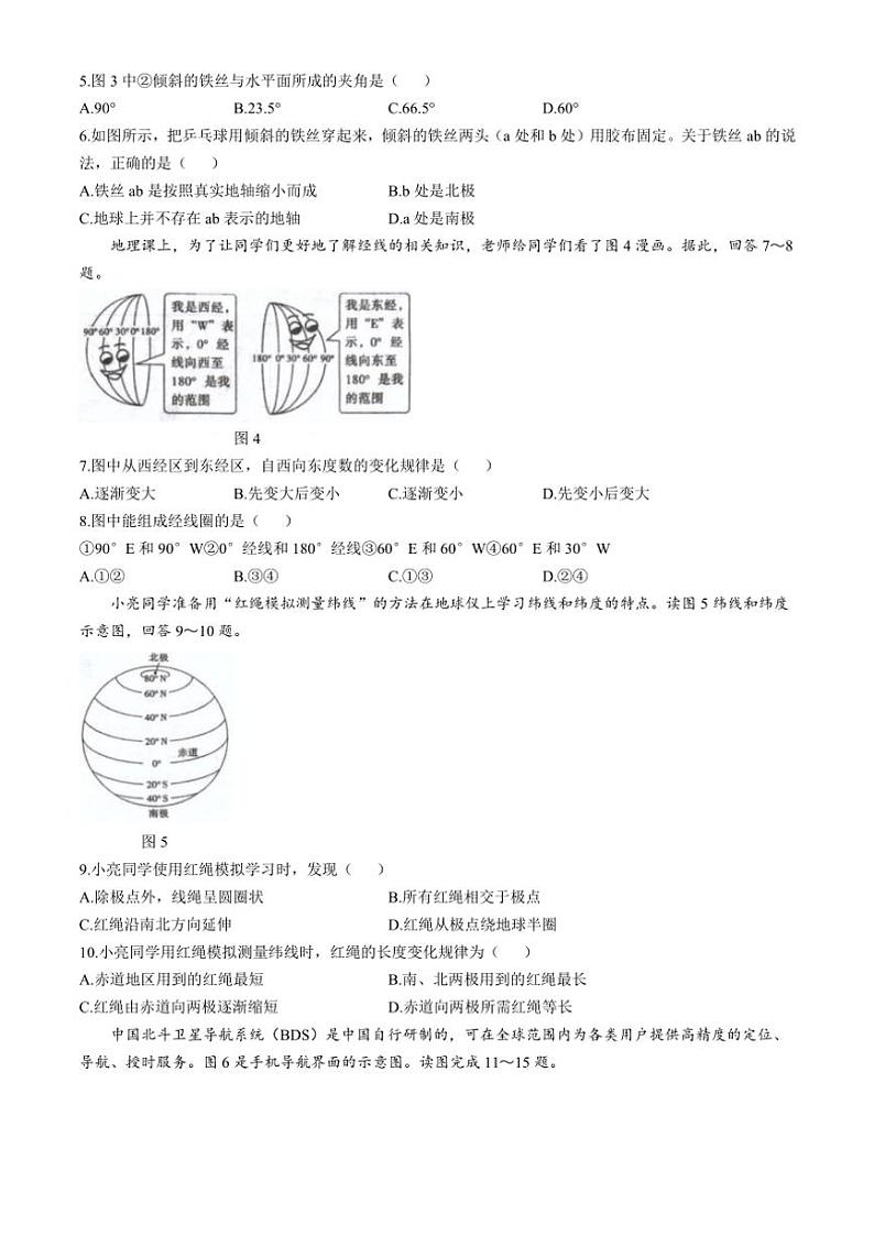 2024～2025学年福建省福州市福清市七年级(上)期中地理试卷(含答案)02