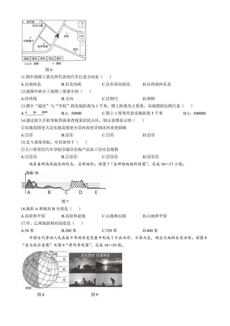 2024～2025学年福建省福州市福清市七年级(上)期中地理试卷(含答案)03