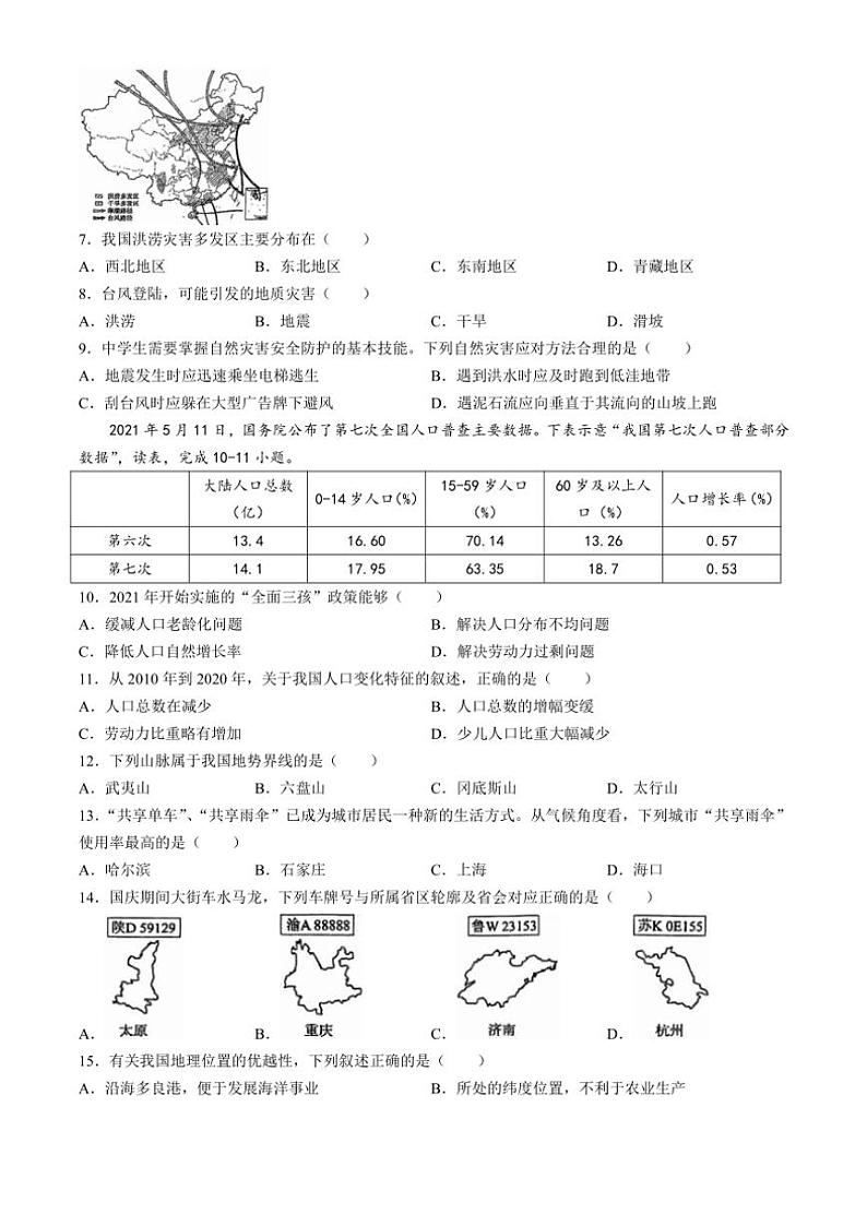 2024～2025学年江苏省扬州市宝应县八年级(上)期中地理试卷(含答案)第2页